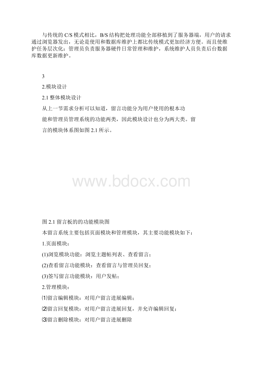 基于JAVA的留言板的设计与实现毕业论文.docx_第3页