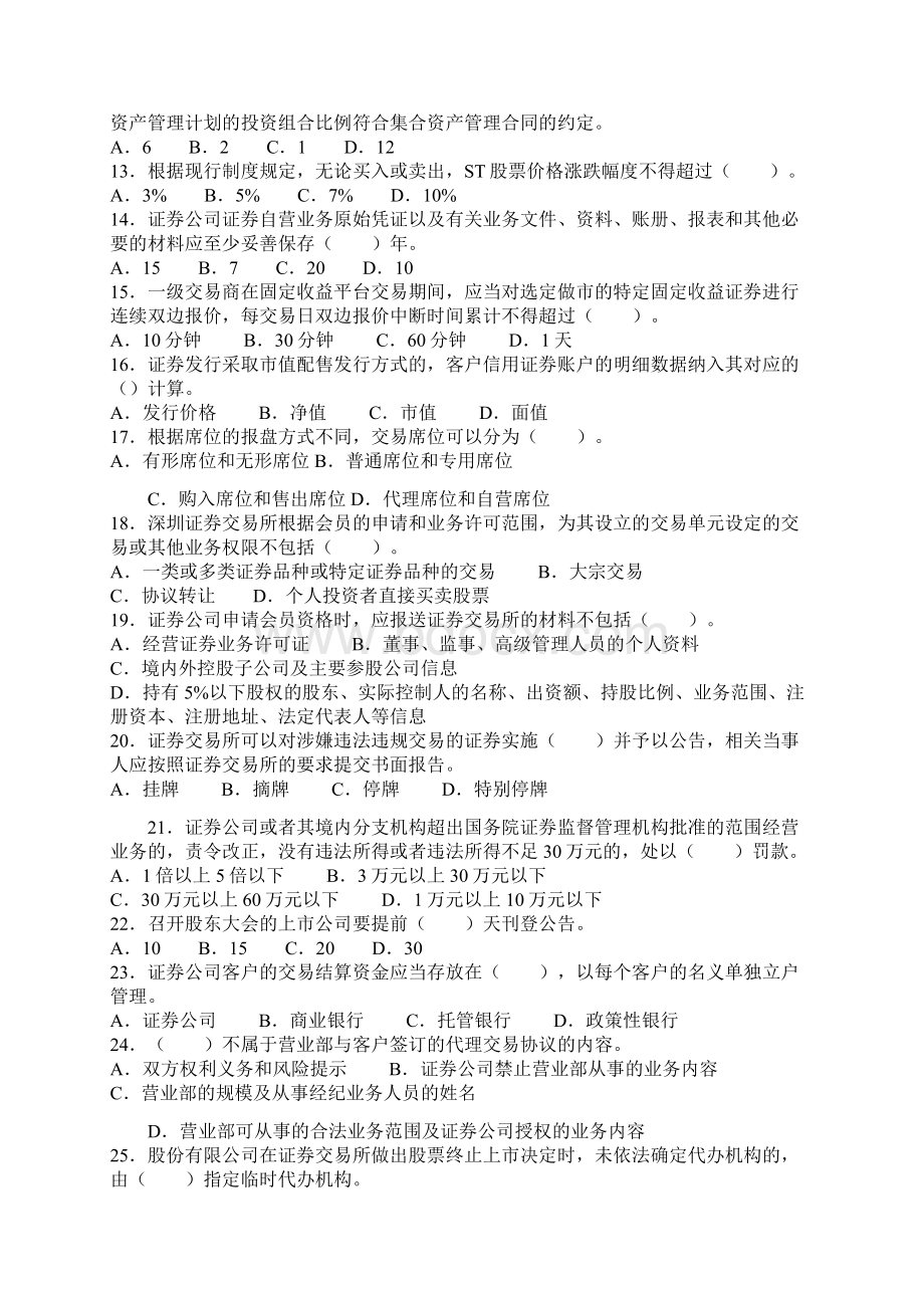 证券交易真题 排过版的.docx_第2页