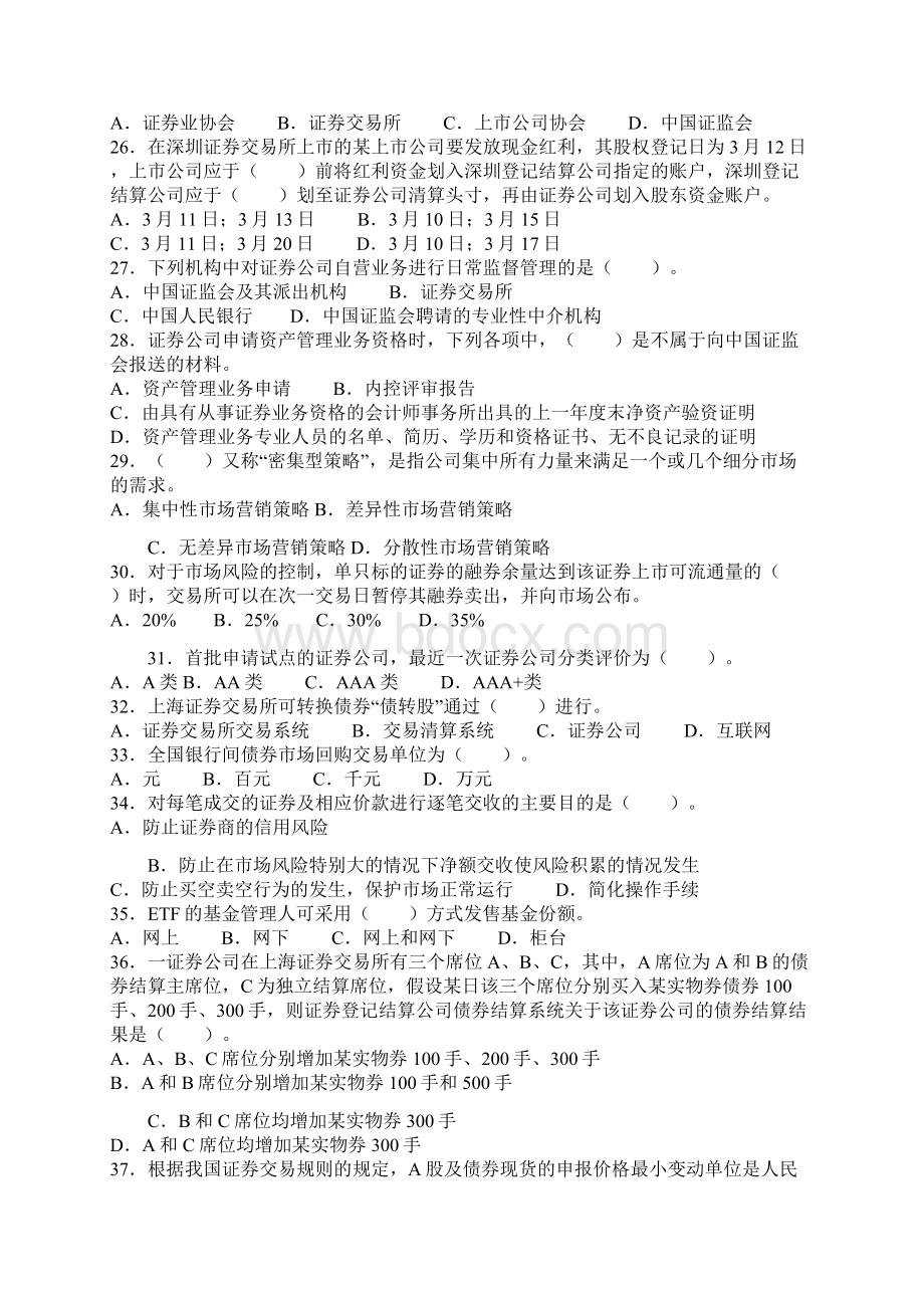 证券交易真题 排过版的.docx_第3页