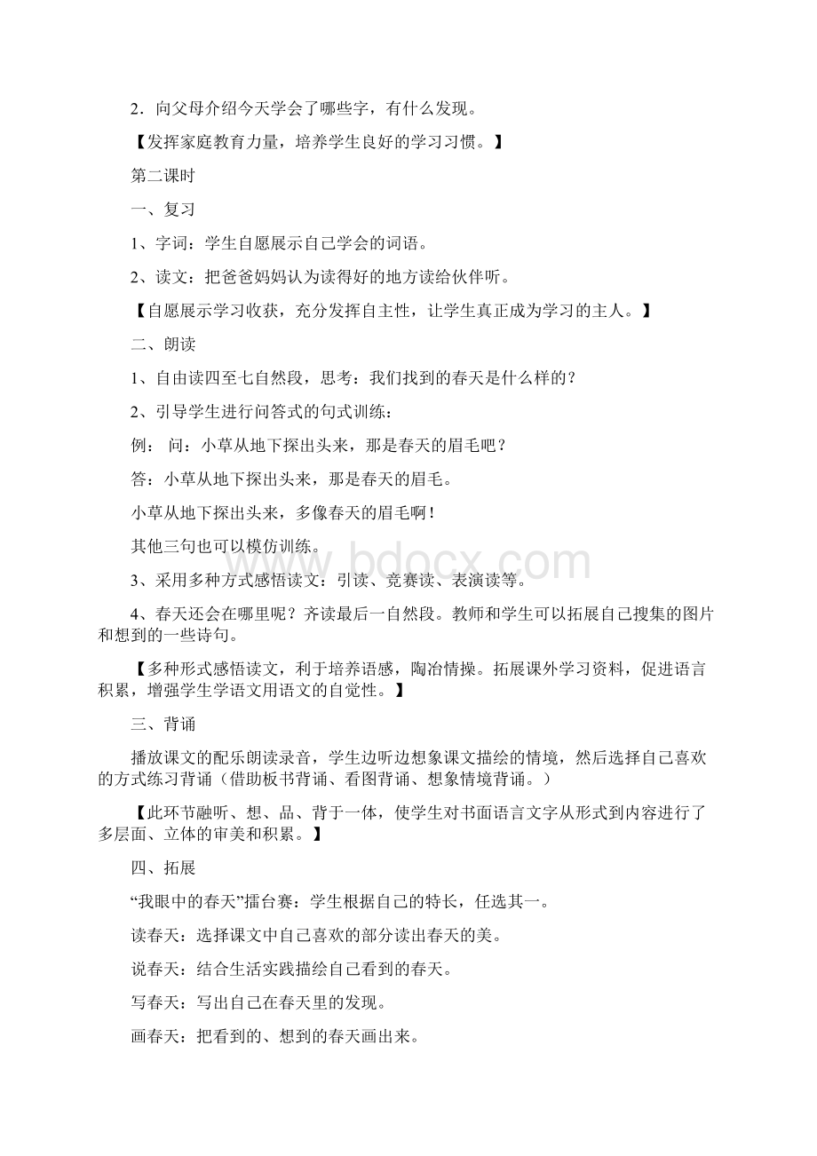 强烈推荐小学二年级语文教案下册人教版.docx_第3页