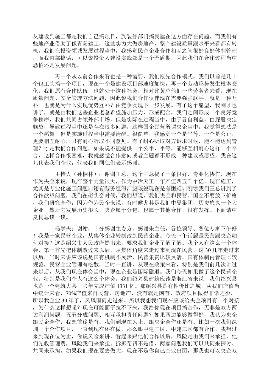 国企跟民企合作方式.docx_第3页