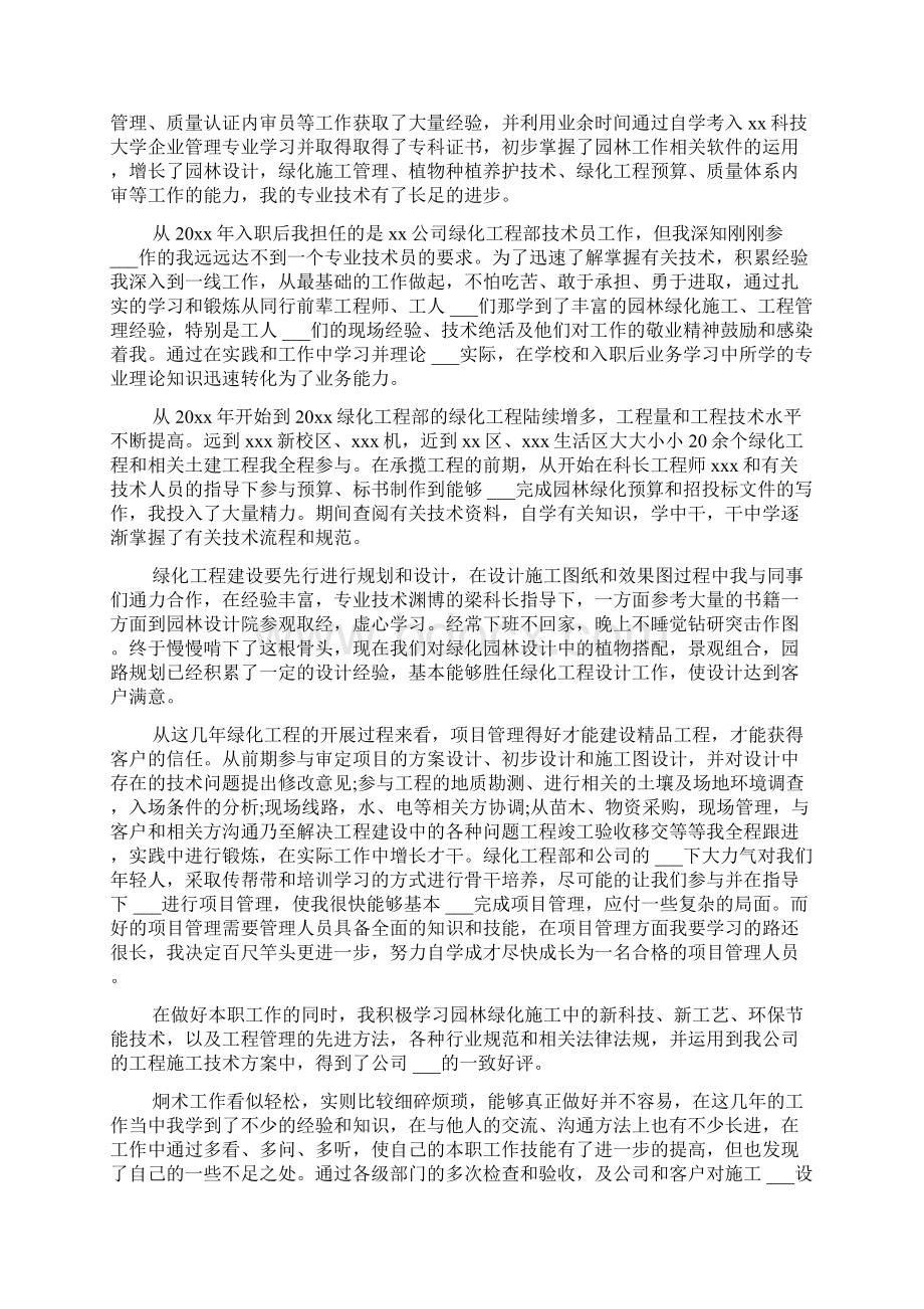 园林施工员个人工作总结与计划Word文档下载推荐.docx_第3页