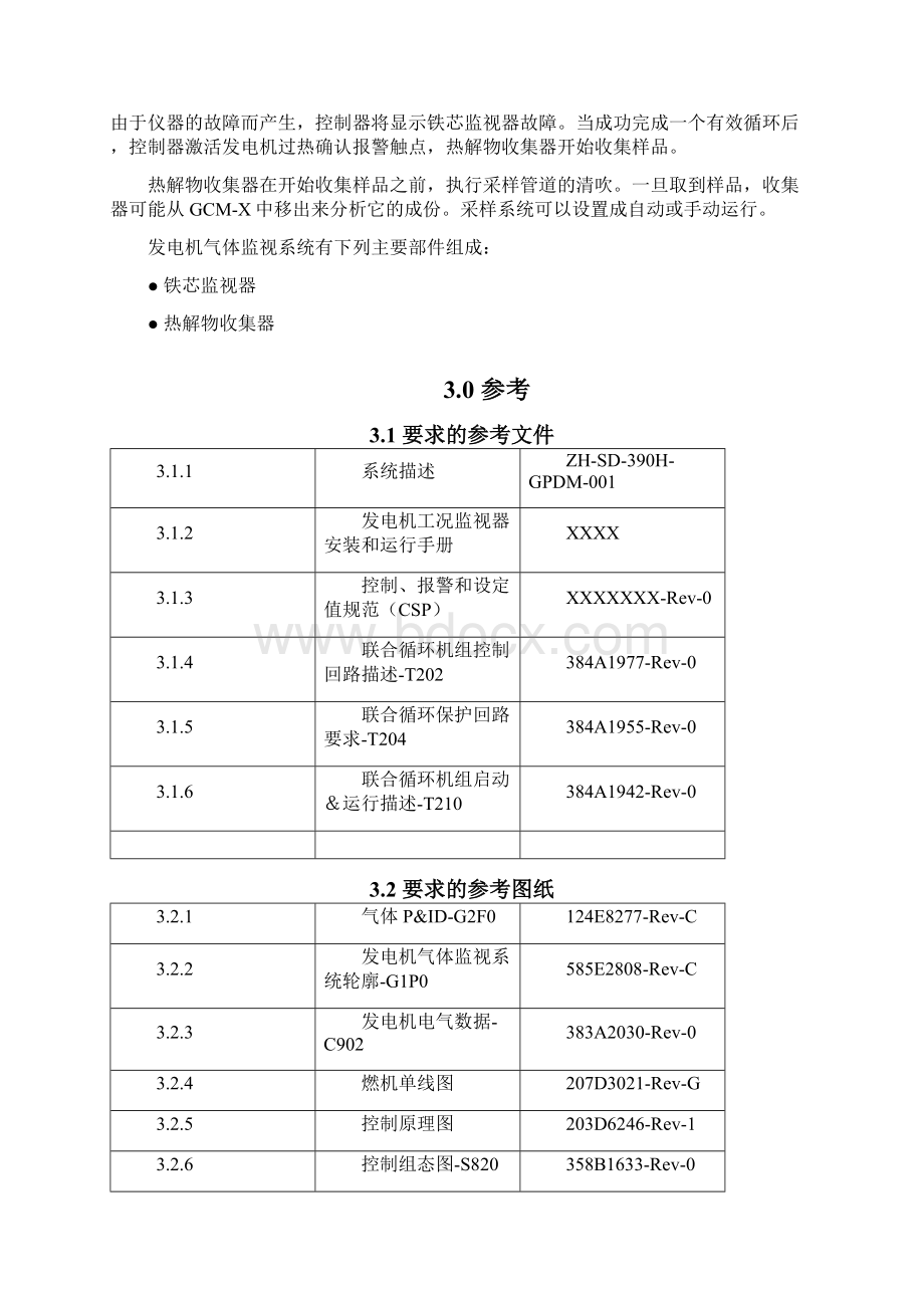 发电机气体监视系统109FA操作指南.docx_第2页