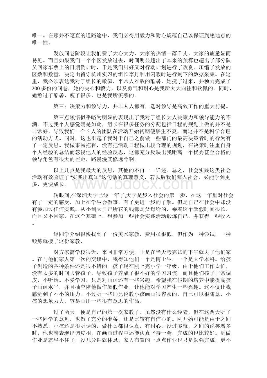 暑假实习报告范文字精选5篇最新.docx_第2页