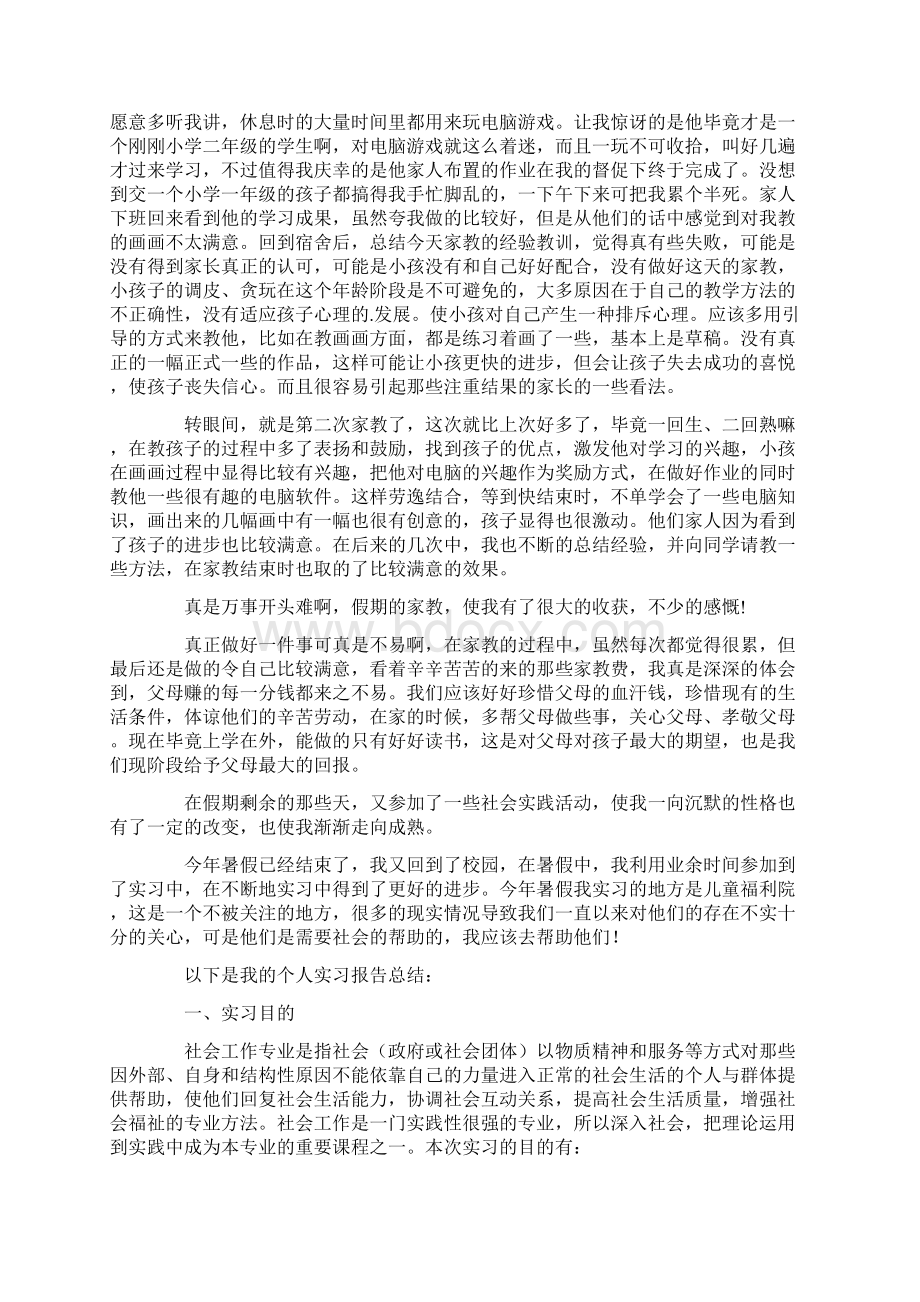 暑假实习报告范文字精选5篇最新.docx_第3页