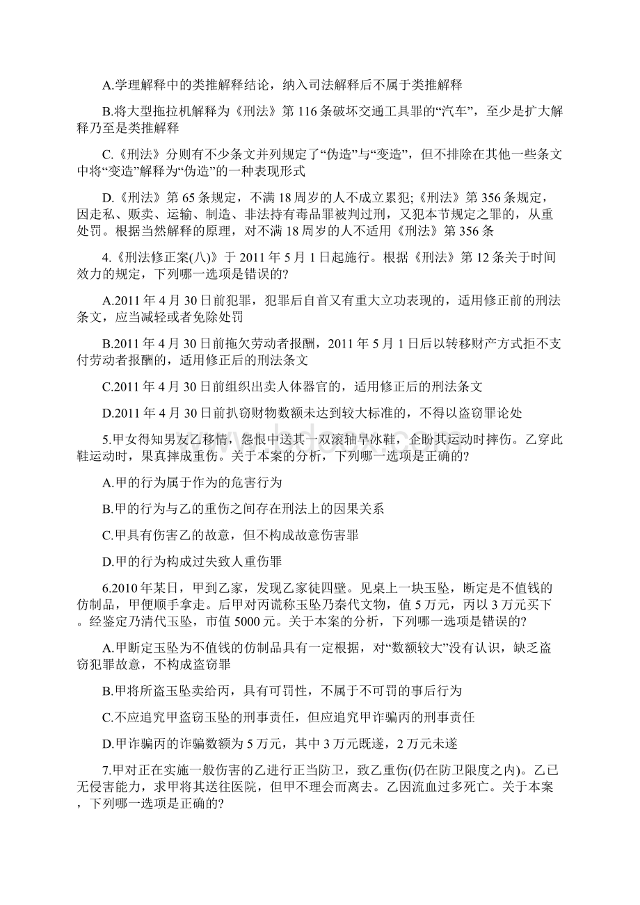 司法考试刑法部分真题及刘凤科参考答案.docx_第2页