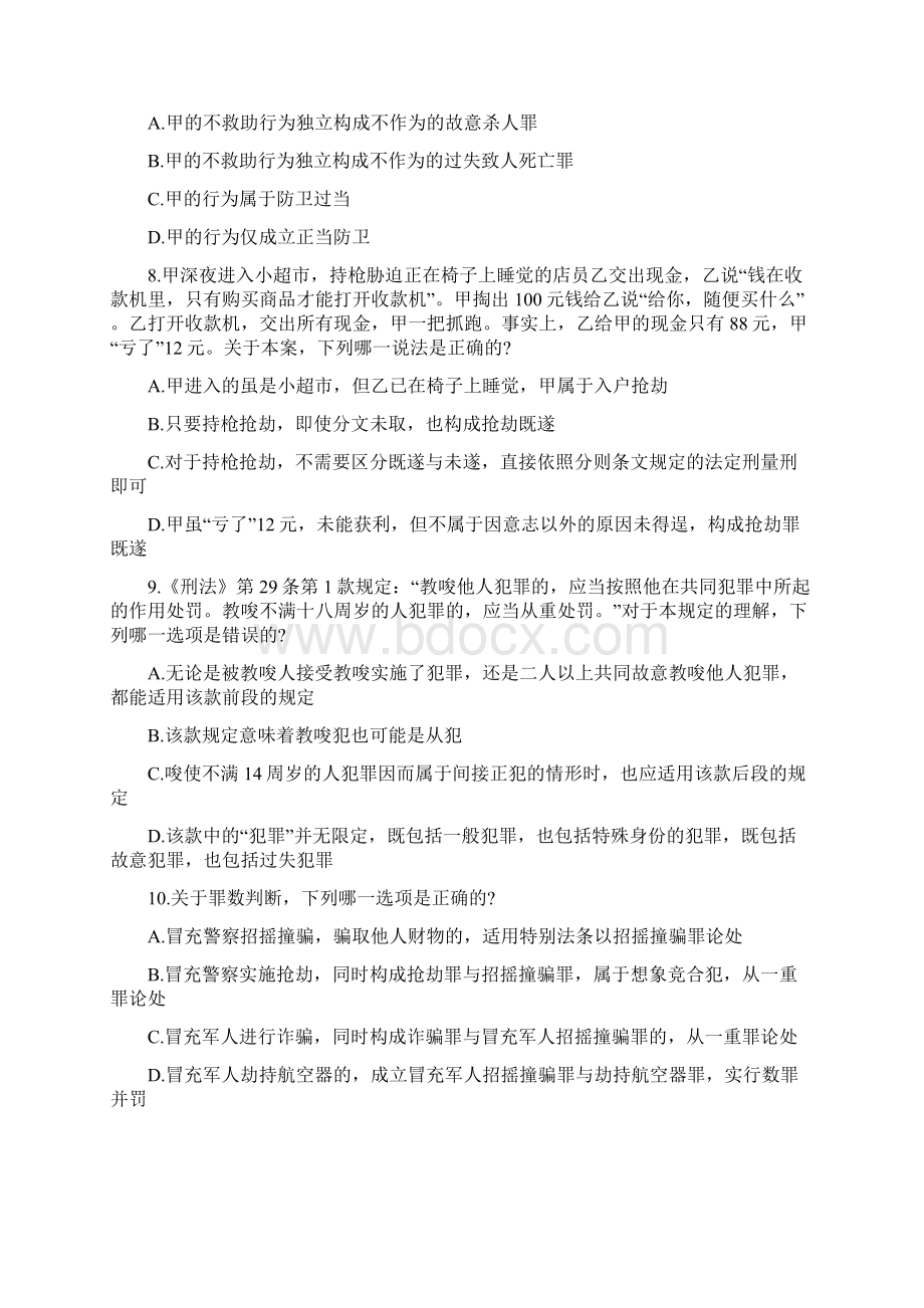 司法考试刑法部分真题及刘凤科参考答案.docx_第3页