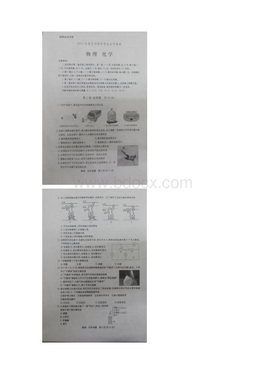 山东省枣庄市中考物理化学试题扫描版Word文档下载推荐.docx_第2页