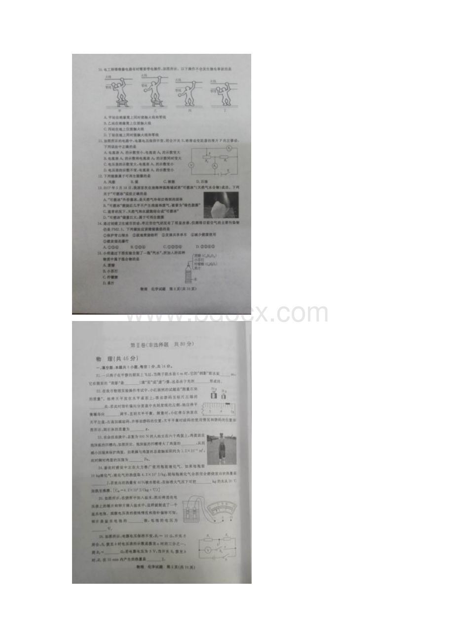 山东省枣庄市中考物理化学试题扫描版Word文档下载推荐.docx_第3页