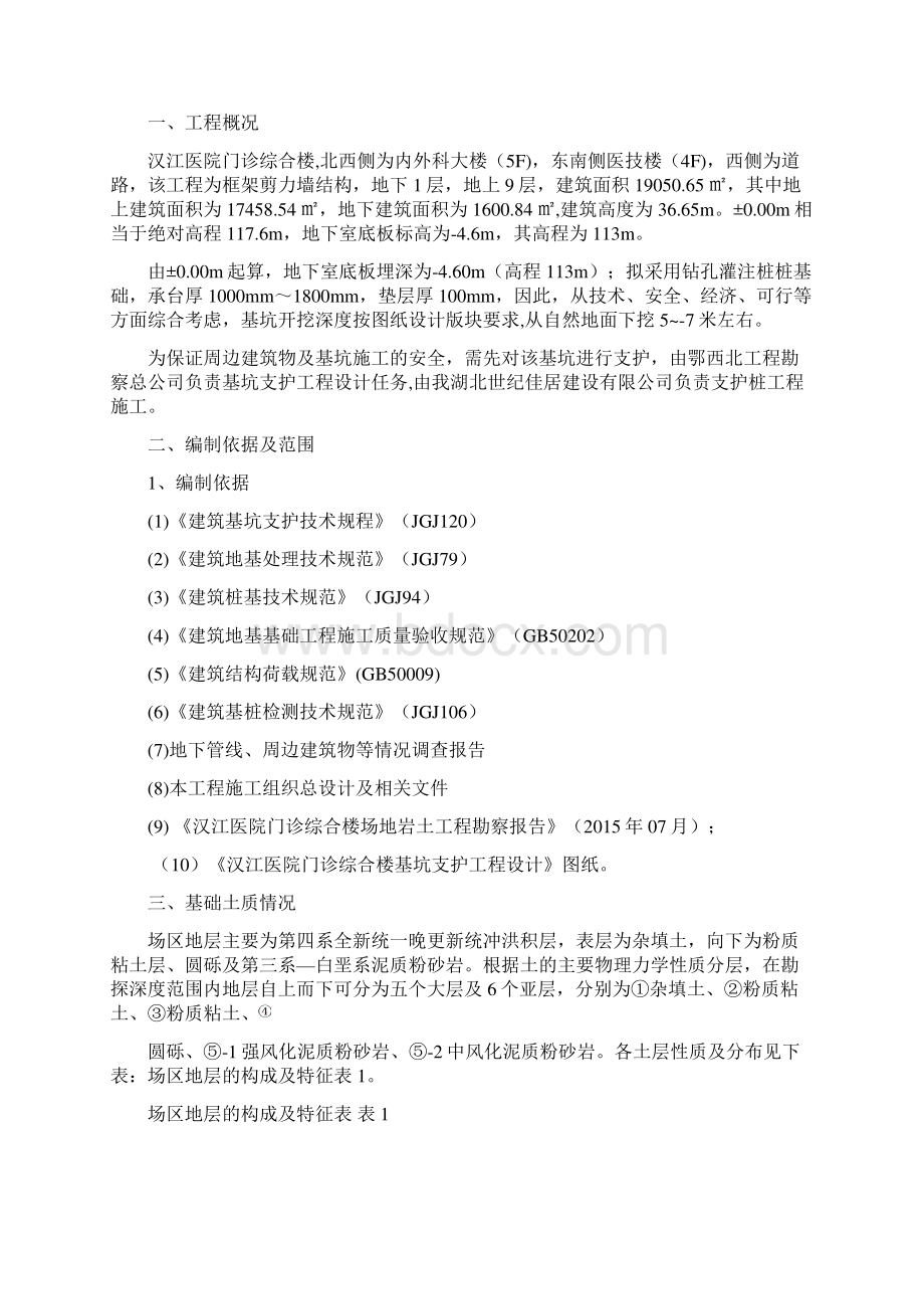 支护桩专项施工方案审改后文档格式.docx_第2页