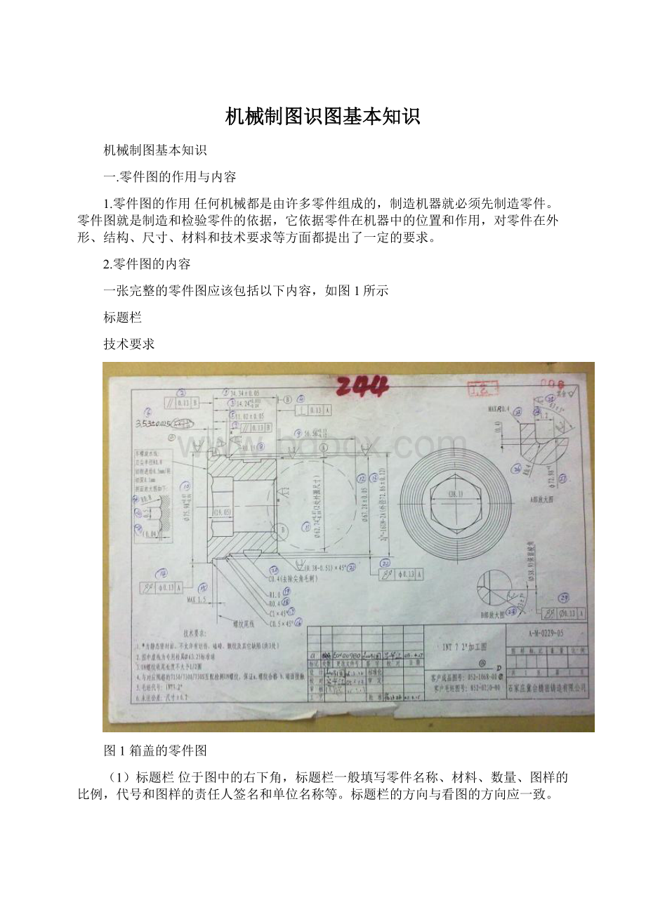 机械制图识图基本知识Word文件下载.docx