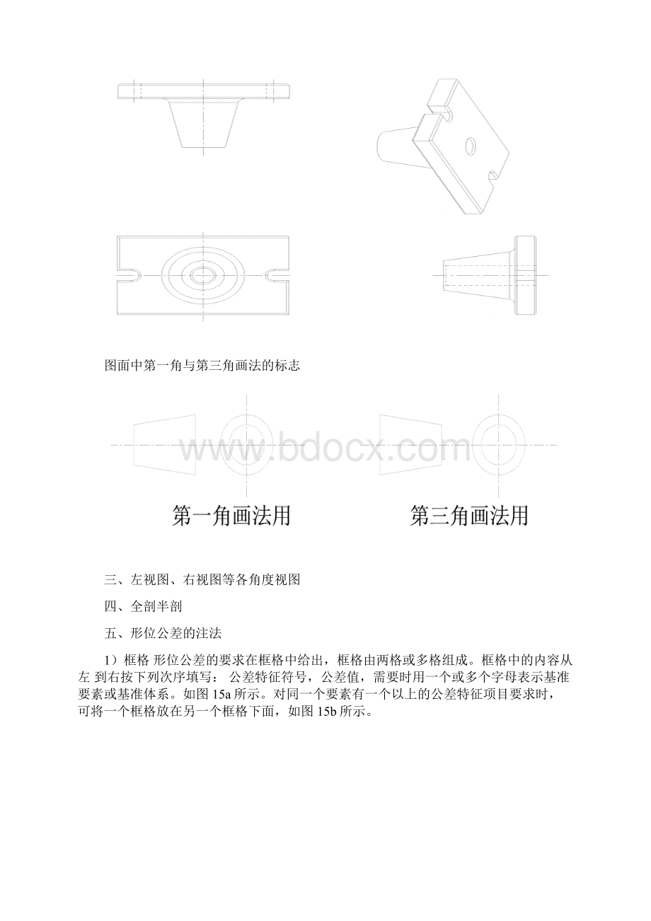 机械制图识图基本知识Word文件下载.docx_第3页