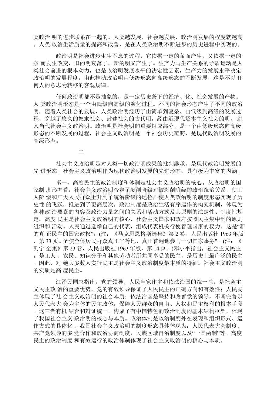 论社会主义政治文明.docx_第2页