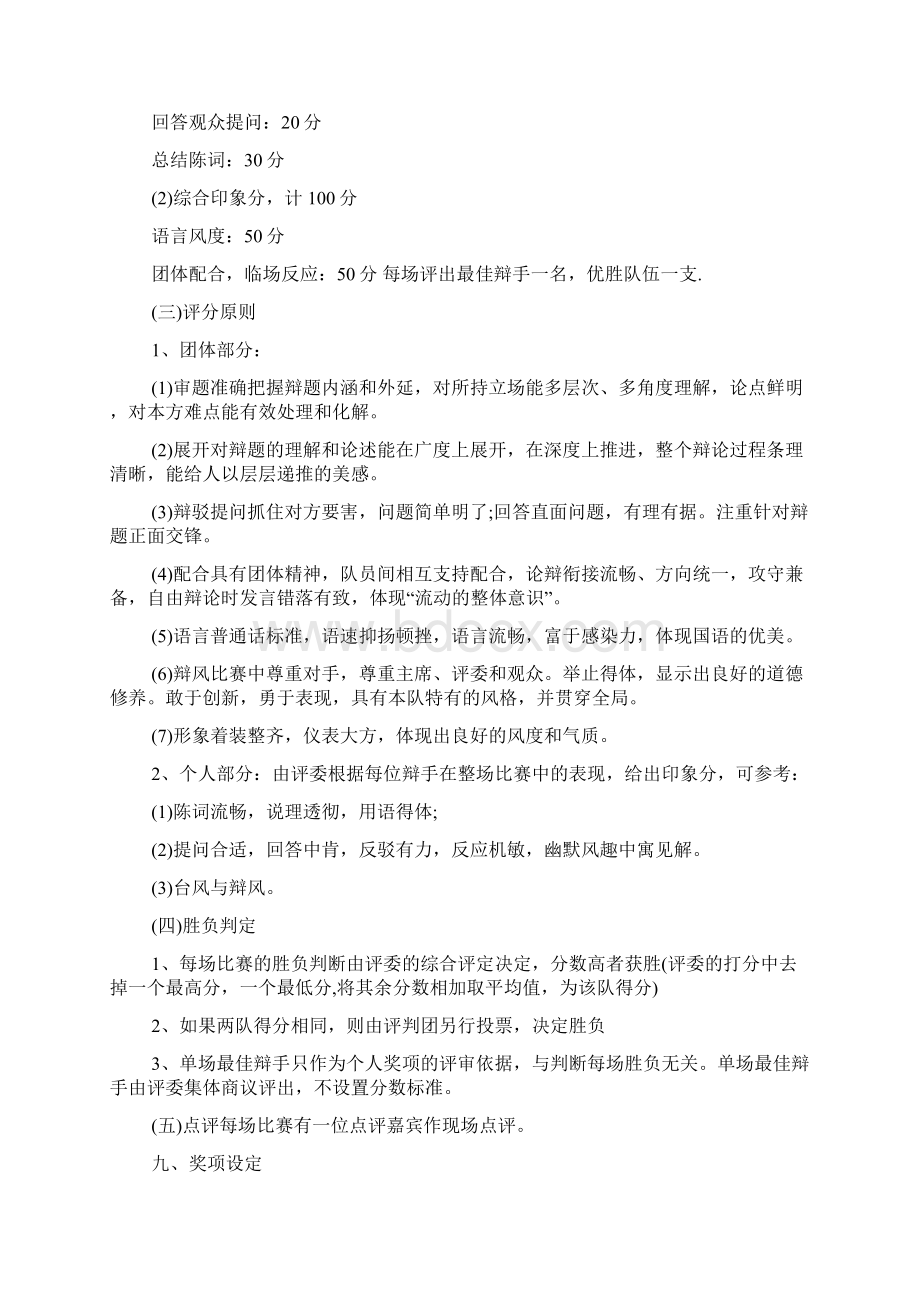 关于辩论赛的策划书怎么写Word文档下载推荐.docx_第3页