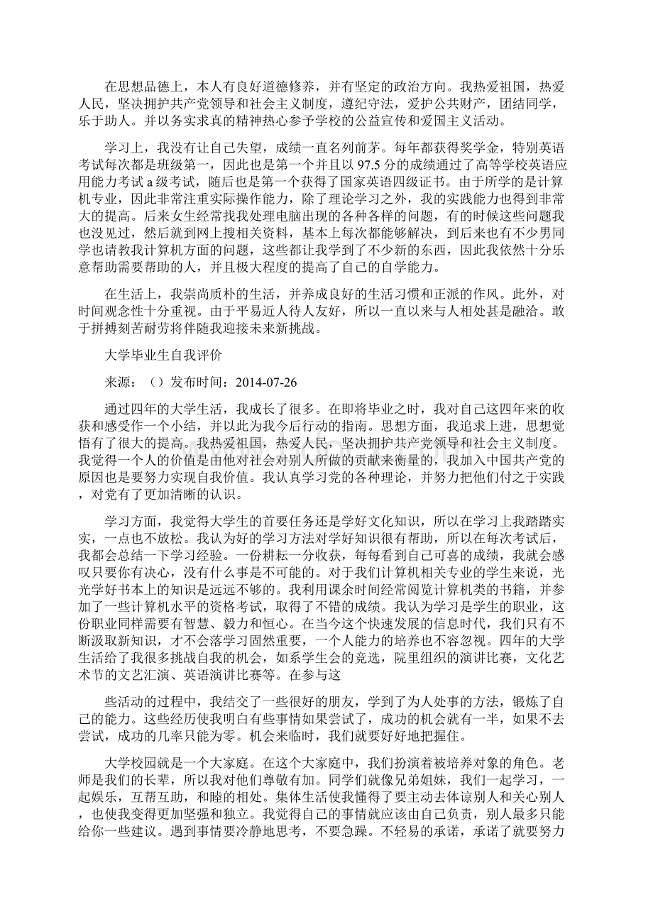 大学毕业生的自我评价Word文档下载推荐.docx_第2页