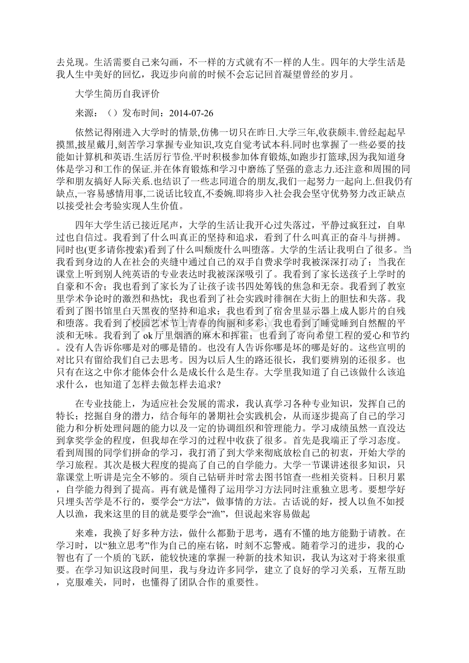 大学毕业生的自我评价Word文档下载推荐.docx_第3页