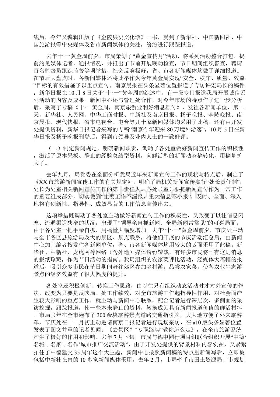 市政府新闻宣传工作总结.docx_第2页