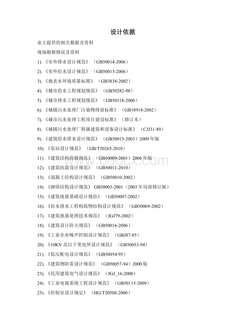 碧水源MBR标准方案设计说明1万T.docx_第3页