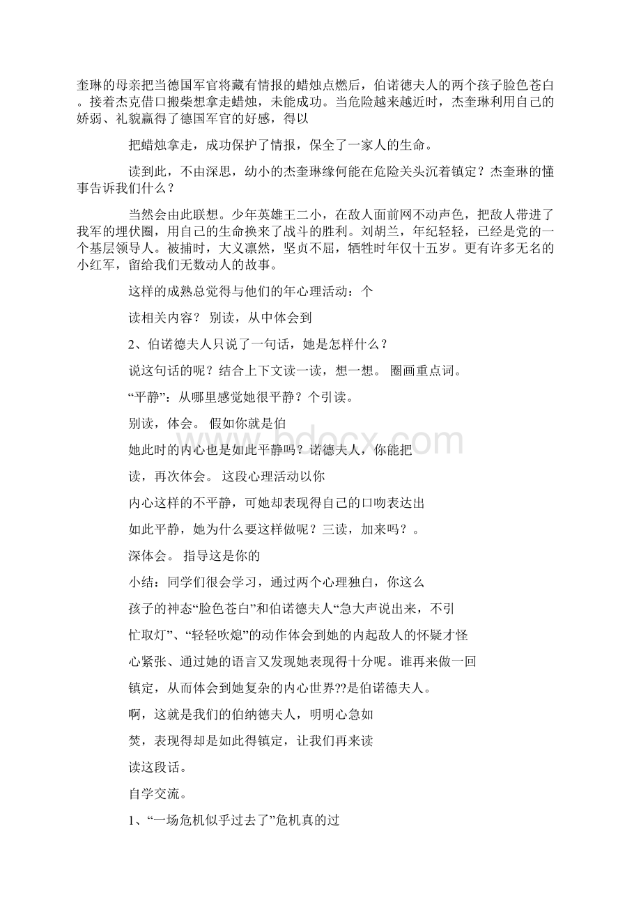 半截蜡烛读后感Word文件下载.docx_第2页