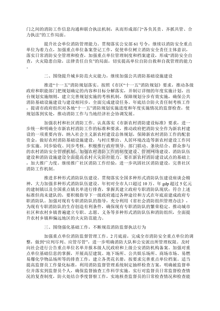 全市消防监督工作意见.docx_第2页