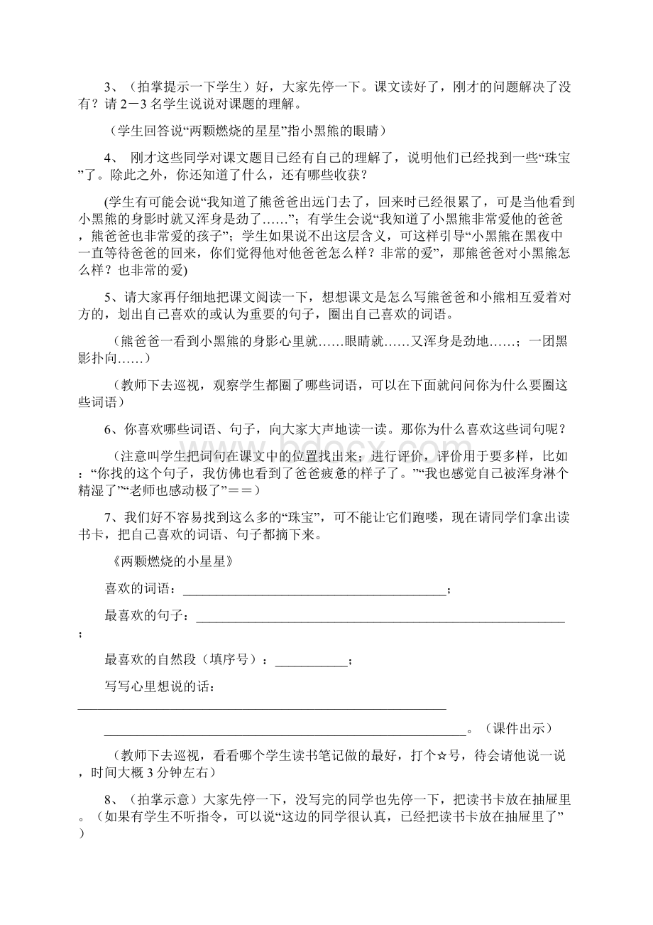 教案阅读指导文档格式.docx_第3页