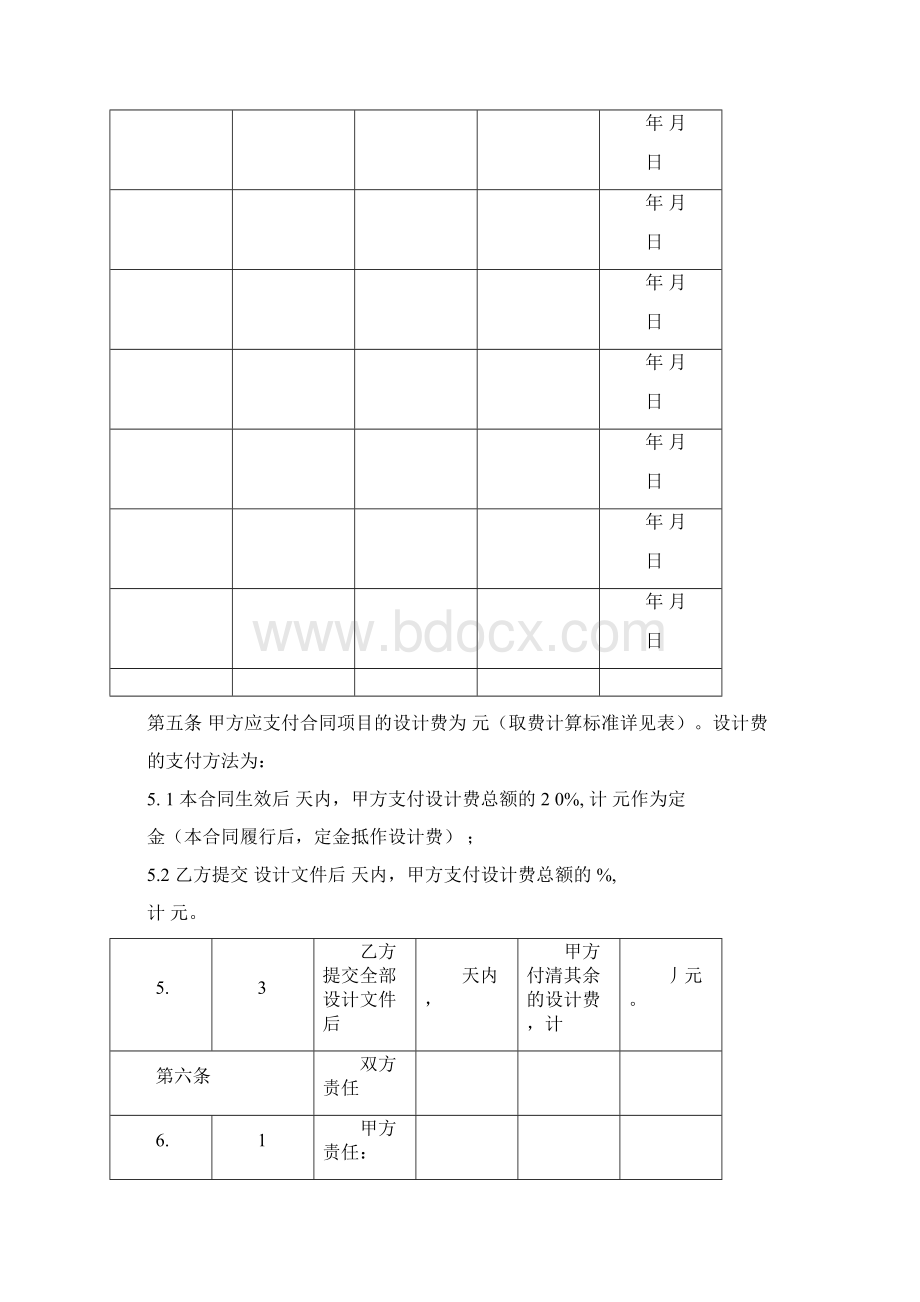 建设工程设计合同二.docx_第3页