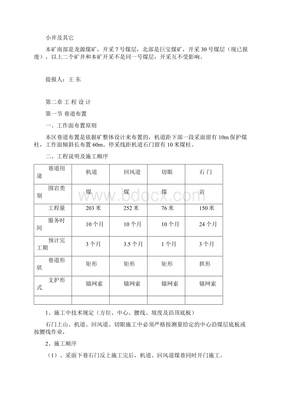 18#二段掘进作业规程1.docx_第3页