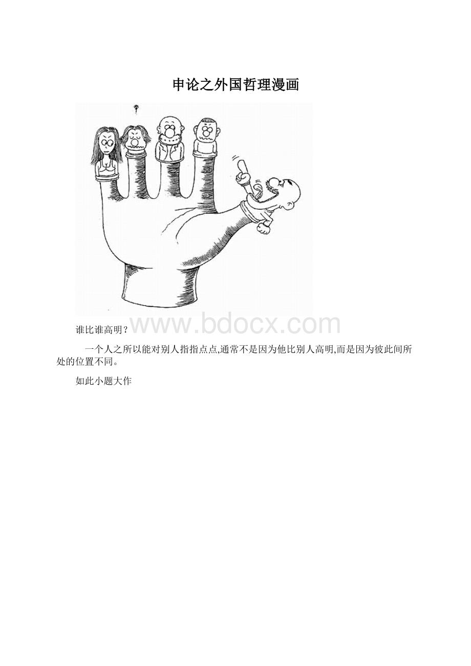 申论之外国哲理漫画.docx