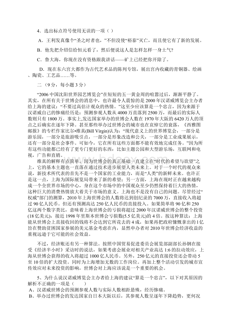 高二语文下期第二次四校联考.docx_第2页