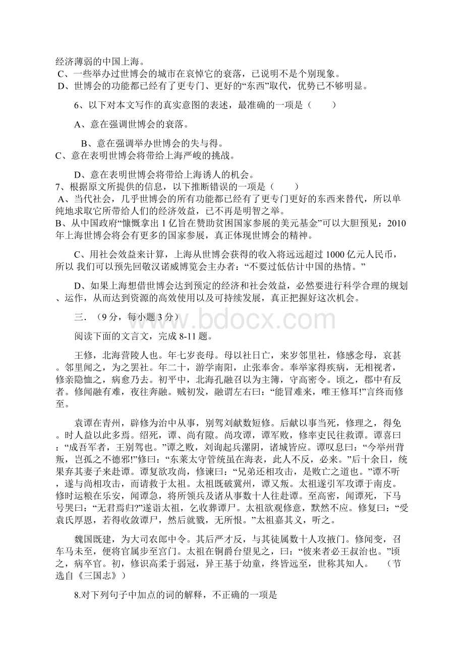 高二语文下期第二次四校联考.docx_第3页