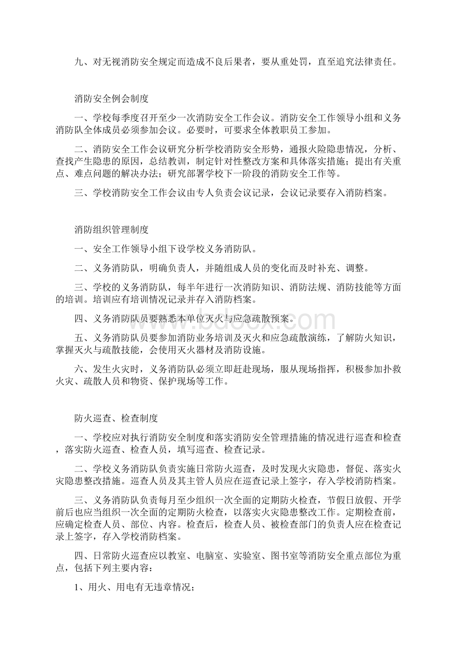 横山小学学校消防安全制度Word文档下载推荐.docx_第2页