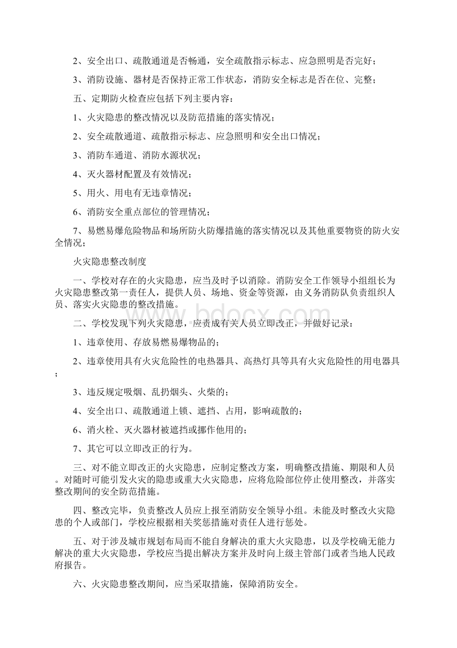 横山小学学校消防安全制度Word文档下载推荐.docx_第3页