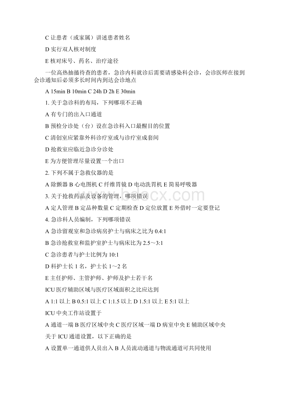 急危重症护理学相关练习模板Word下载.docx_第3页