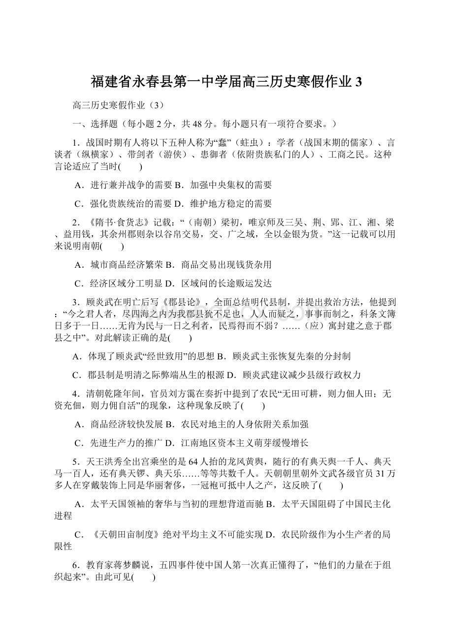 福建省永春县第一中学届高三历史寒假作业3Word文档下载推荐.docx