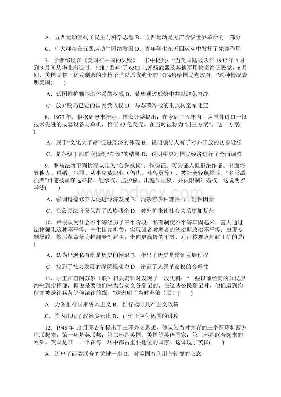 福建省永春县第一中学届高三历史寒假作业3.docx_第2页