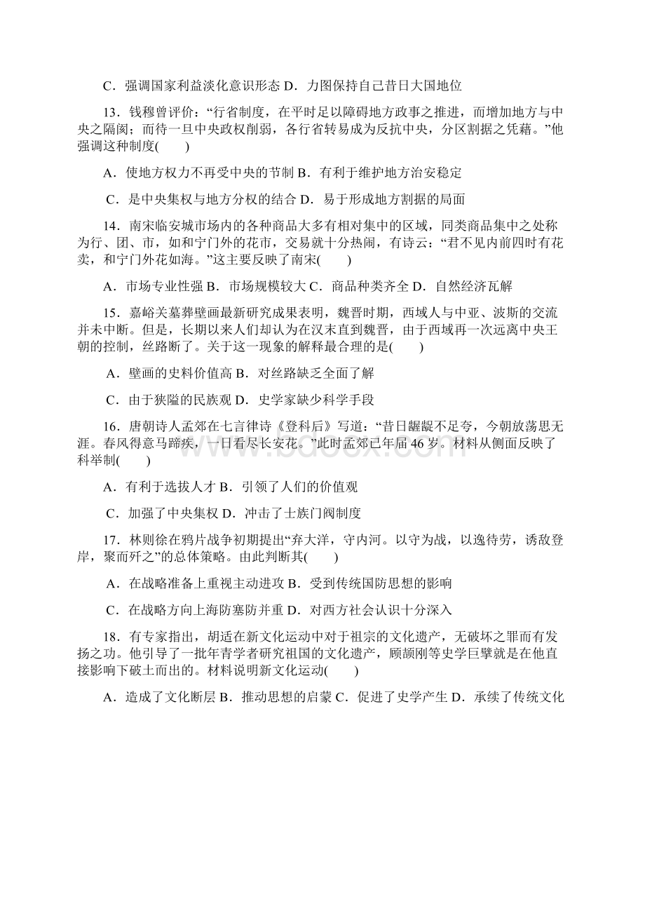 福建省永春县第一中学届高三历史寒假作业3.docx_第3页