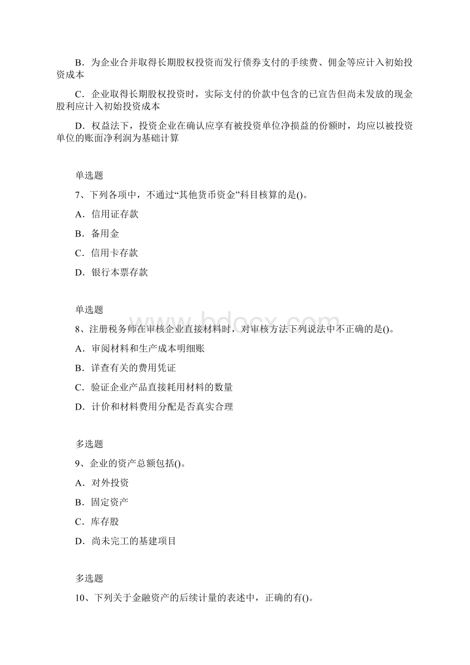 初级会计实务复习题1686.docx_第3页