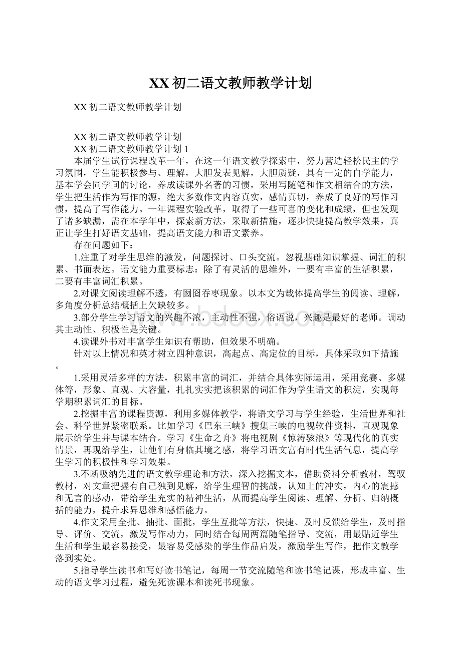 XX初二语文教师教学计划.docx