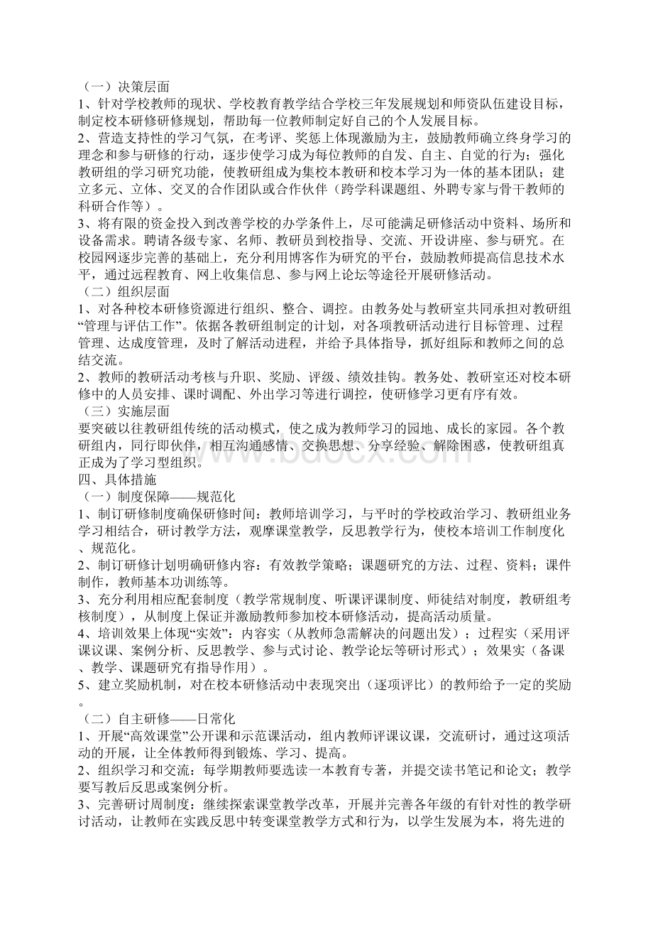 个人三年的校本研修规划.docx_第3页