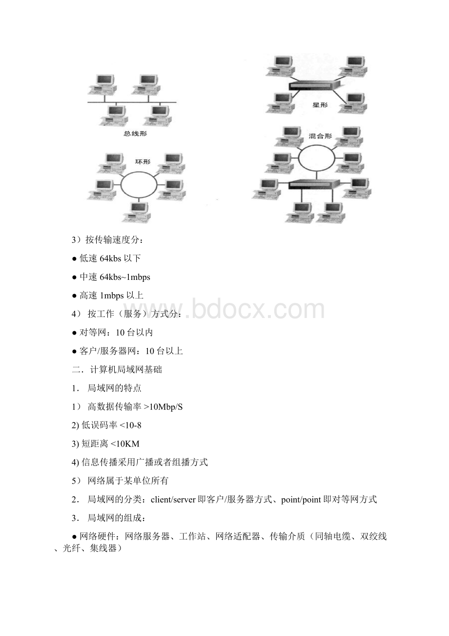 Internet网络系统与实践教案Word下载.docx_第2页