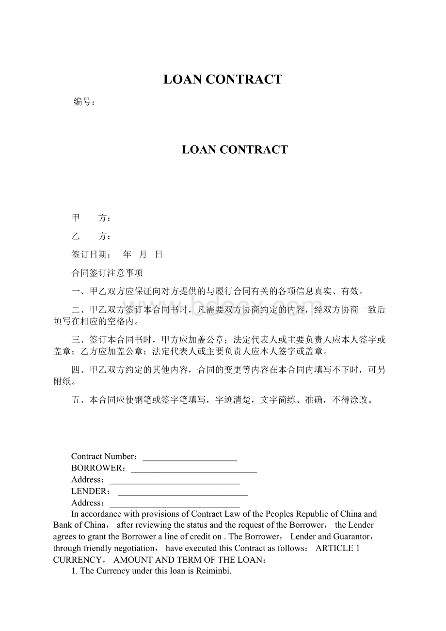 LOAN CONTRACT.docx_第1页