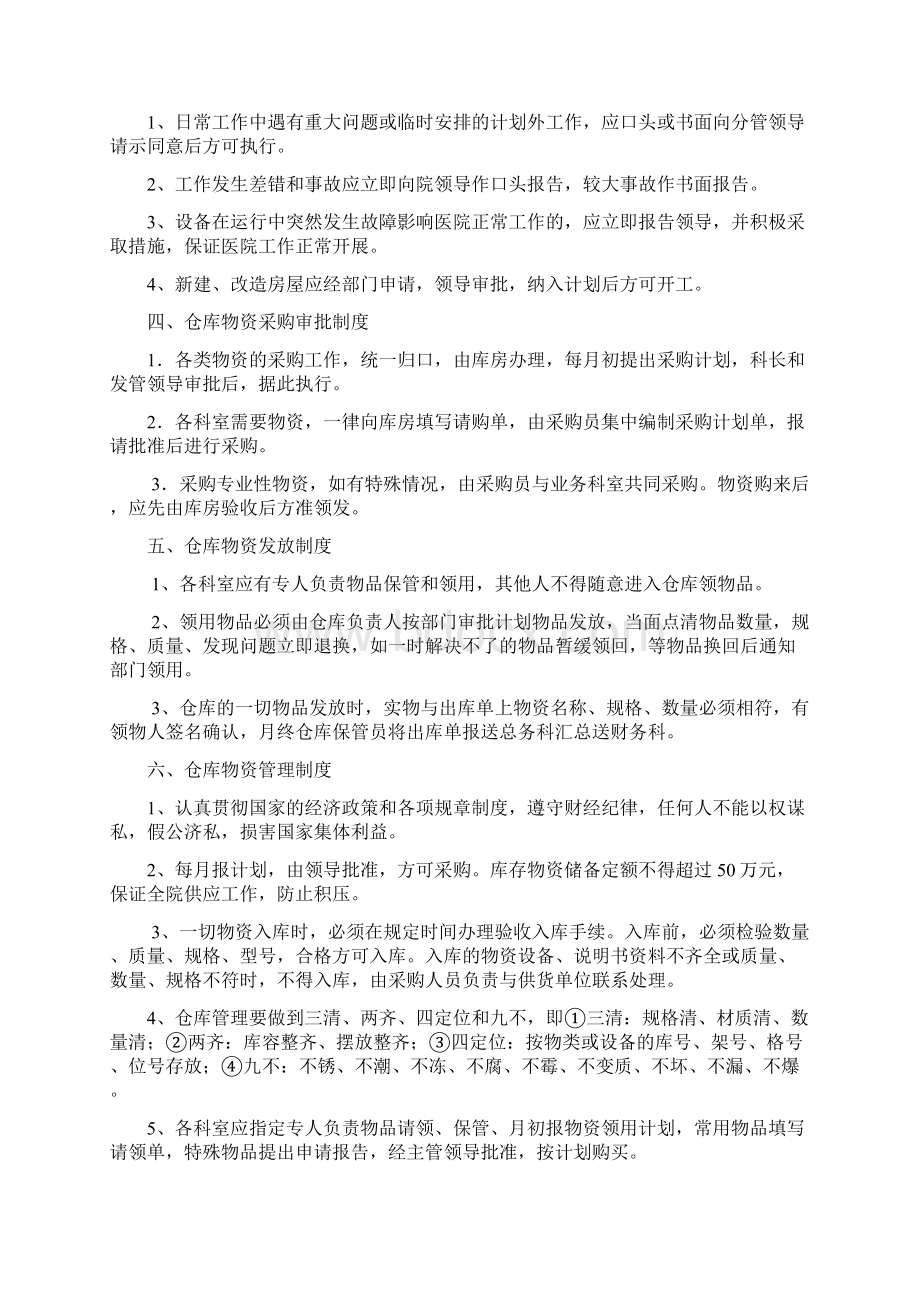 第七篇后勤管理制度.docx_第2页