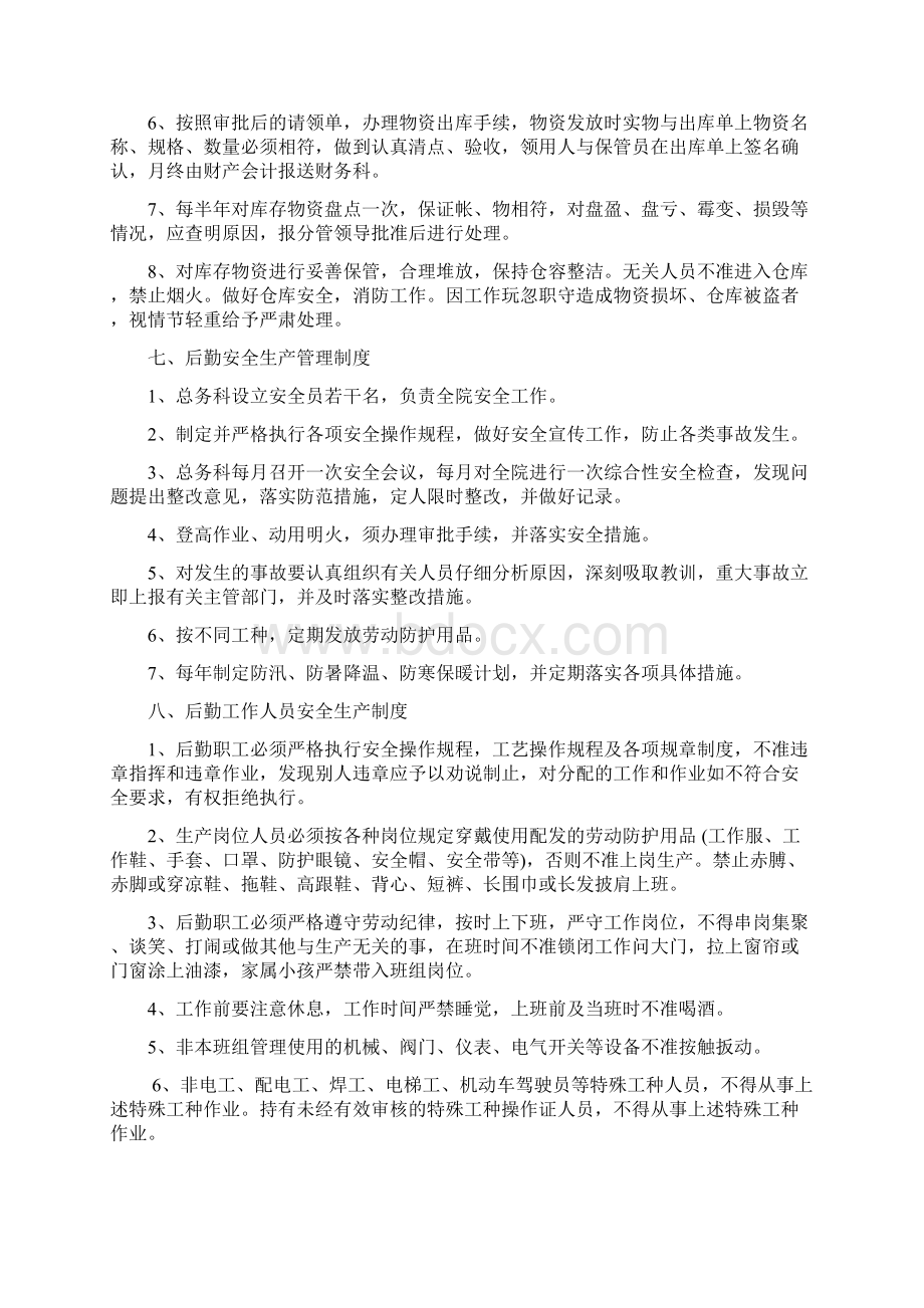 第七篇后勤管理制度.docx_第3页