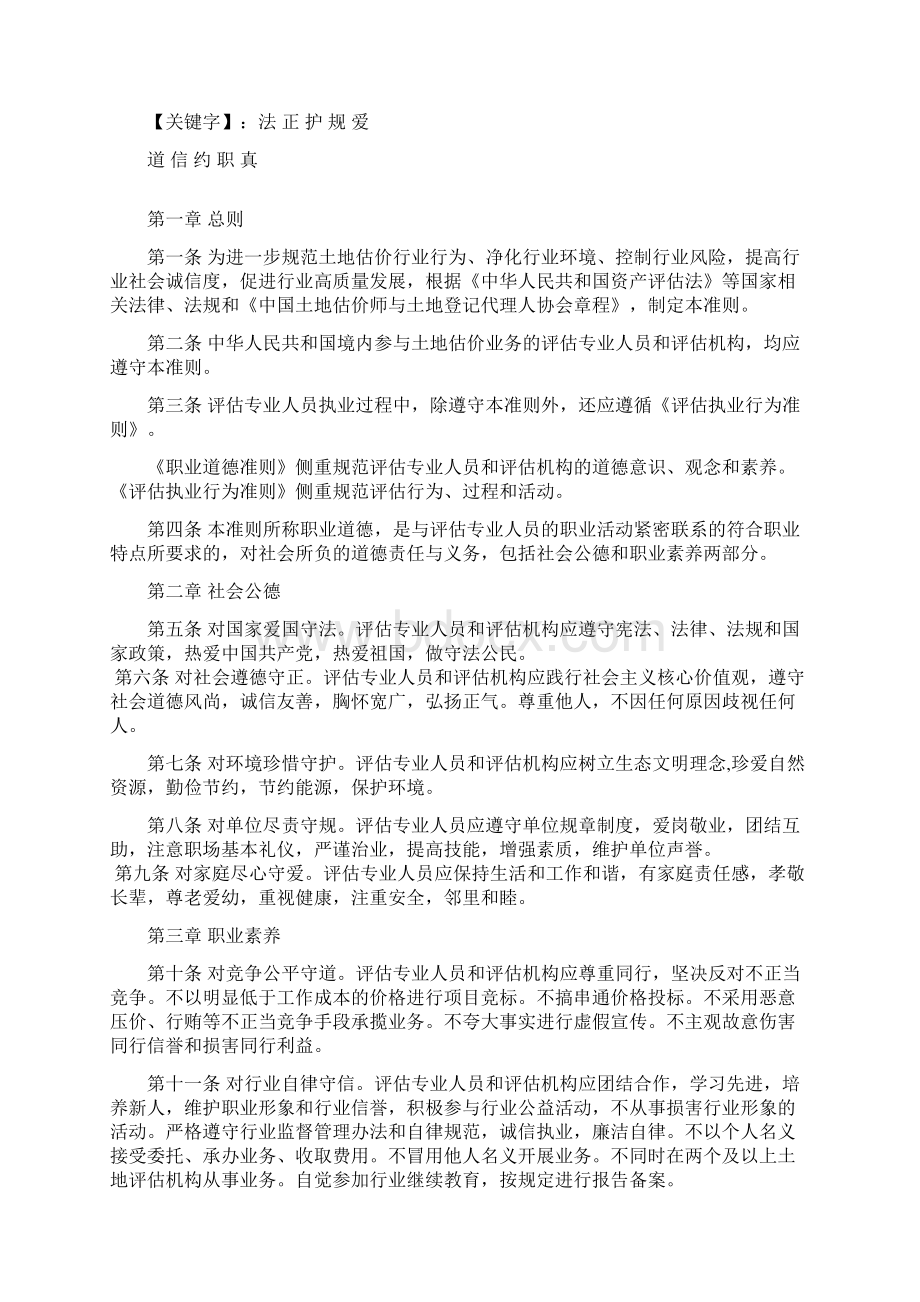 土地估价行业评估执业行为准则征求意见稿Word格式.docx_第3页