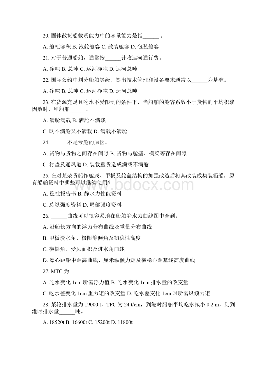 《货物运输》新教材书后练习.docx_第3页