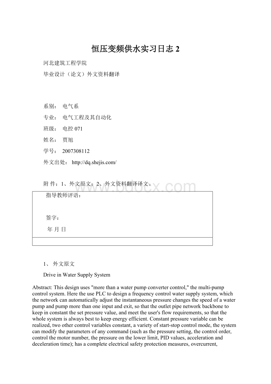 恒压变频供水实习日志 2文档格式.docx_第1页