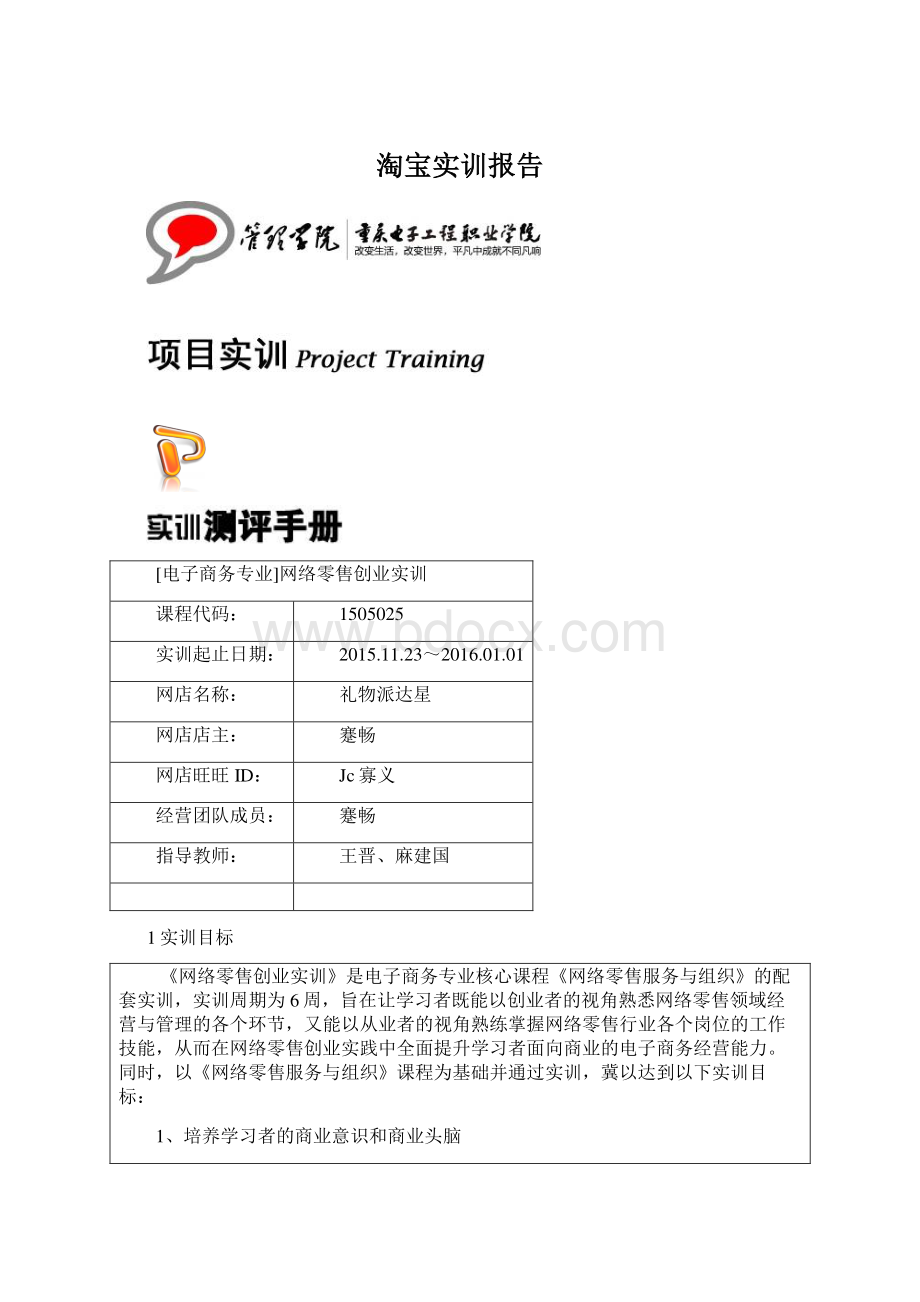 淘宝实训报告.docx_第1页