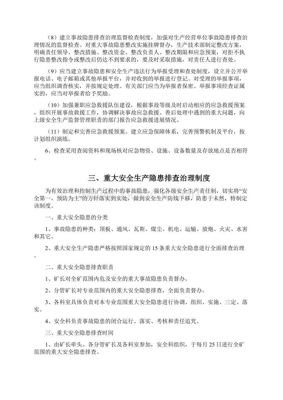 应急救援管理工作制度.docx_第3页