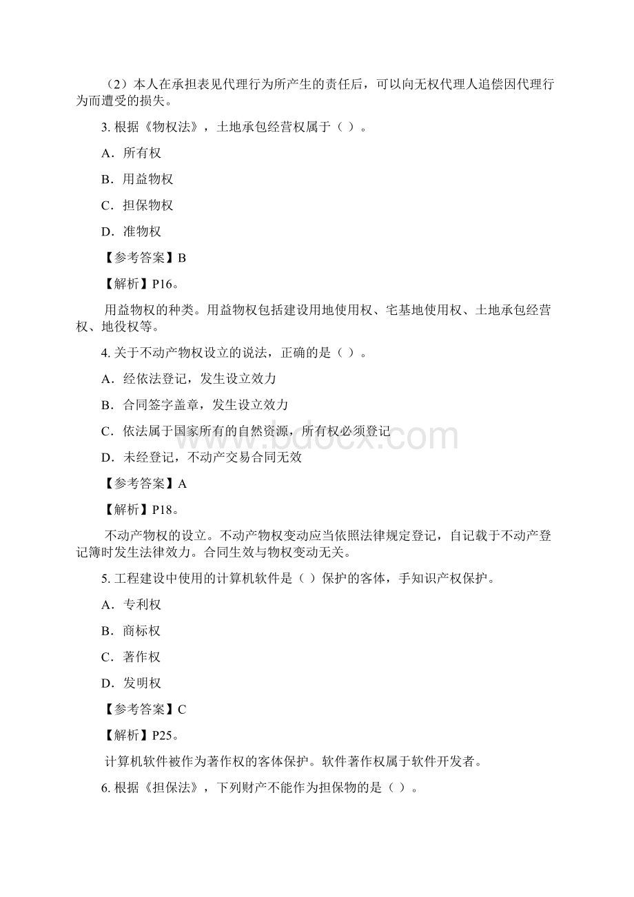 二建《法规》真题解析Word文件下载.docx_第2页