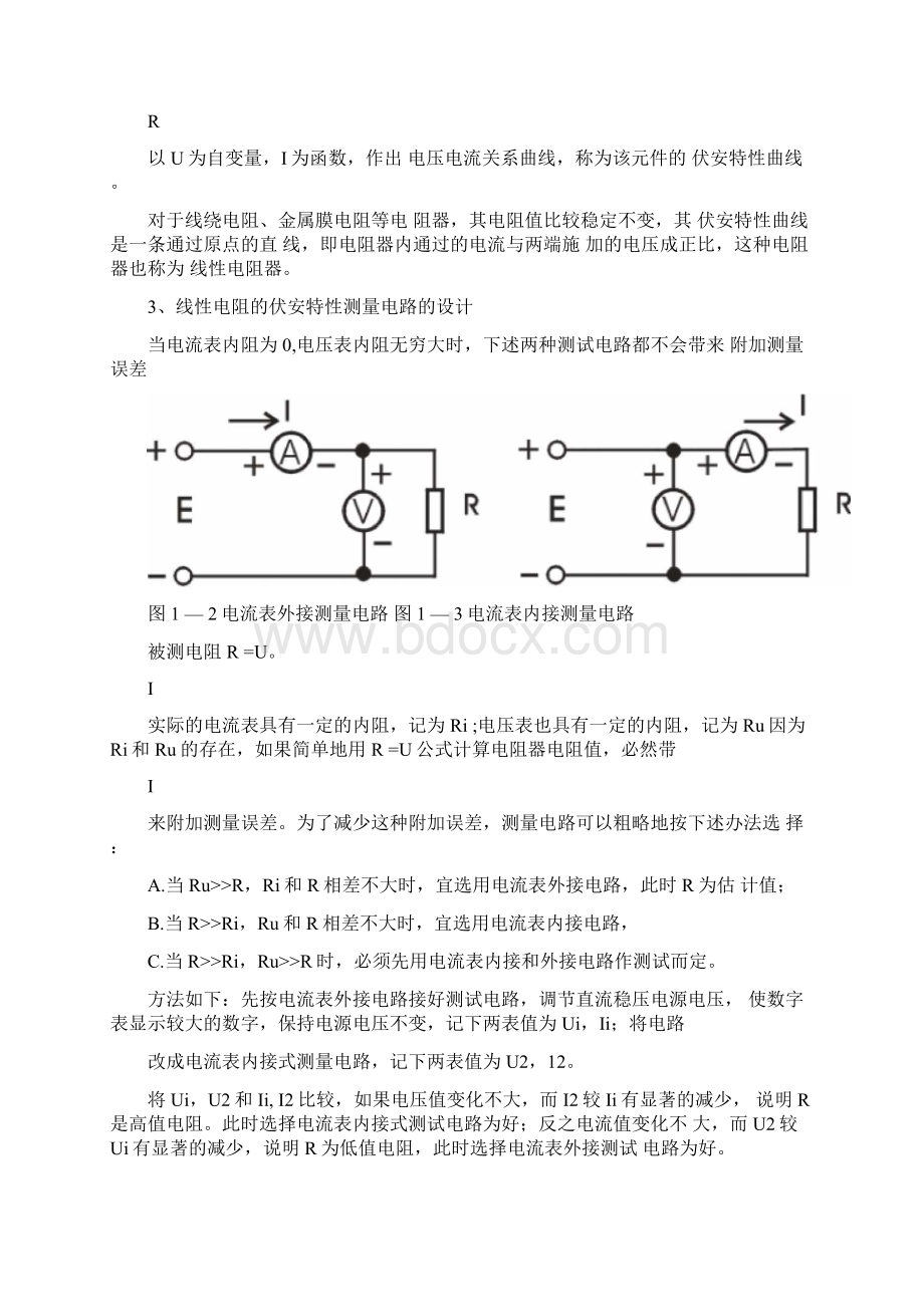 DH6101型电阻元件VA特性试验仪.docx_第2页